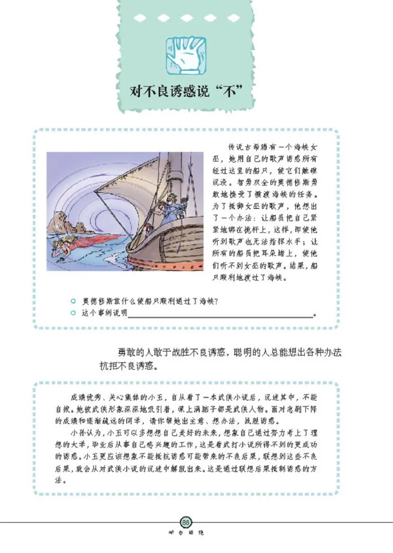 思想品德七年级上册(1)_教资初高中_教资面试2025教资面试备考资料合集_教资面试资料合集_2025教资面试资料_25上教资面试-小学资料包_20教材：全册_初中_初中政治