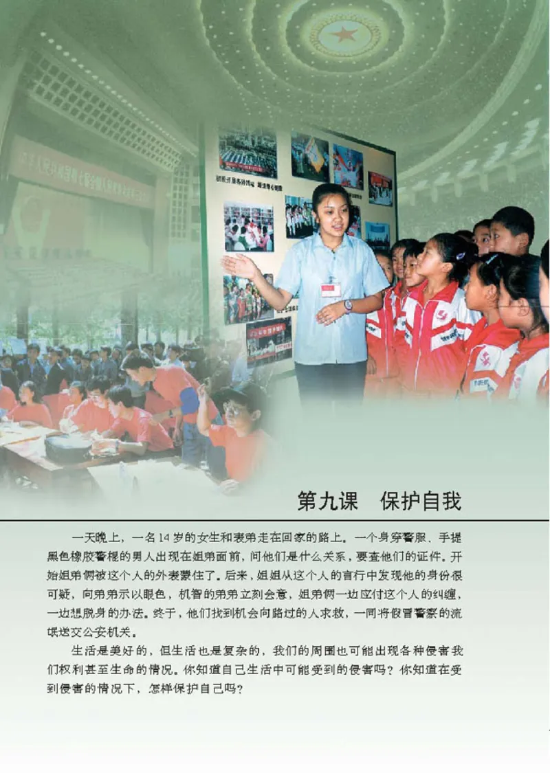 思想品德七年级上册(1)_教资初高中_教资面试2025教资面试备考资料合集_教资面试资料合集_2025教资面试资料_25上教资面试-小学资料包_20教材：全册_初中_初中政治