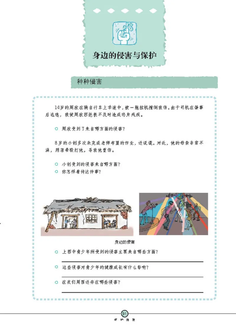 思想品德七年级上册(1)_教资初高中_教资面试2025教资面试备考资料合集_教资面试资料合集_2025教资面试资料_25上教资面试-小学资料包_20教材：全册_初中_初中政治