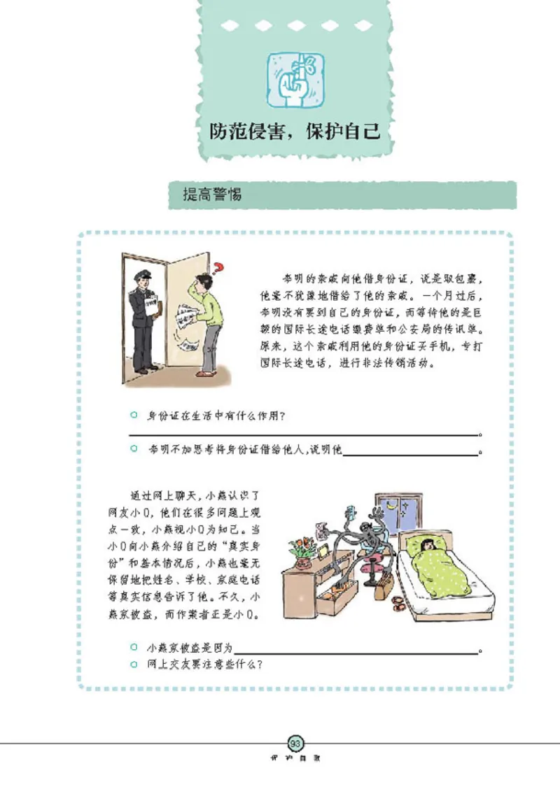 思想品德七年级上册(1)_教资初高中_教资面试2025教资面试备考资料合集_教资面试资料合集_2025教资面试资料_25上教资面试-小学资料包_20教材：全册_初中_初中政治