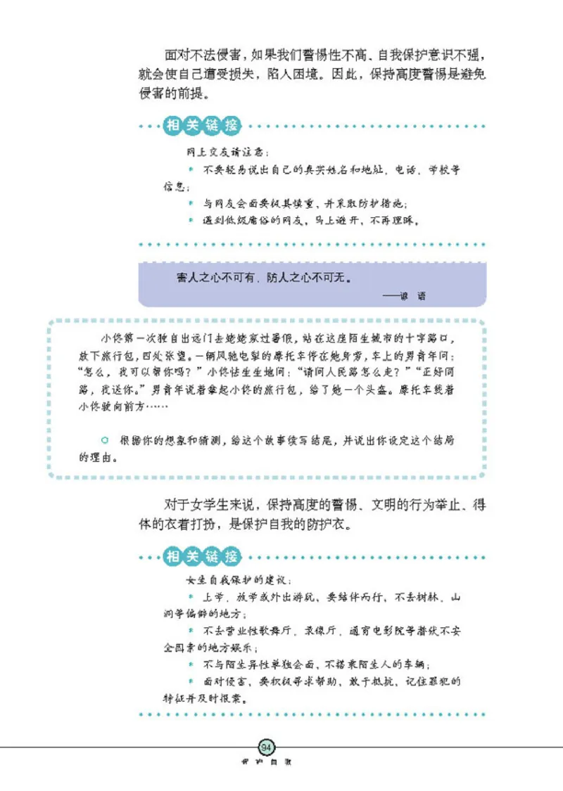 思想品德七年级上册(1)_教资初高中_教资面试2025教资面试备考资料合集_教资面试资料合集_2025教资面试资料_25上教资面试-小学资料包_20教材：全册_初中_初中政治