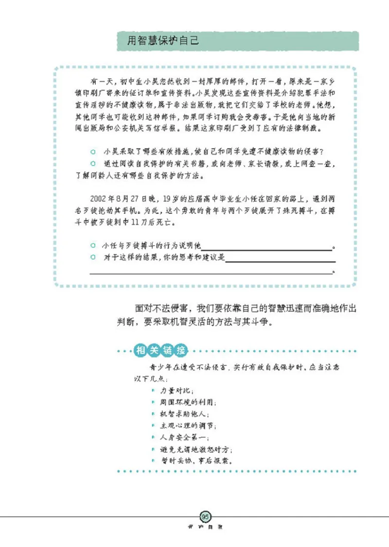 思想品德七年级上册(1)_教资初高中_教资面试2025教资面试备考资料合集_教资面试资料合集_2025教资面试资料_25上教资面试-小学资料包_20教材：全册_初中_初中政治