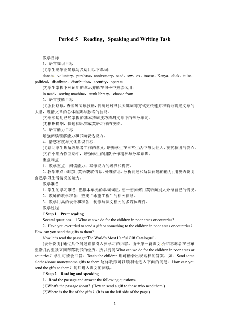 选修七Unit4SharingPeriod5(1)_教资初高中_教资面试2025教资面试备考资料合集_教资面试资料合集_2025教资面试资料_25上教资面试-小学资料包_19教案：合集_高中学科全册教案