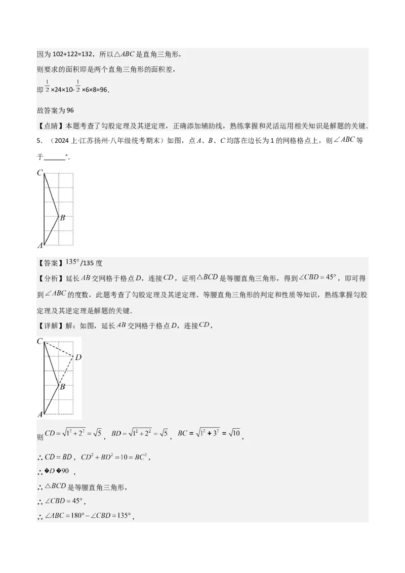 17.2勾股定理的逆定理（单元教学设计）-（人教版）_初中数学_八年级数学下册（人教版）_大单元教学课件+教学设计-U42_第十七章勾股定理