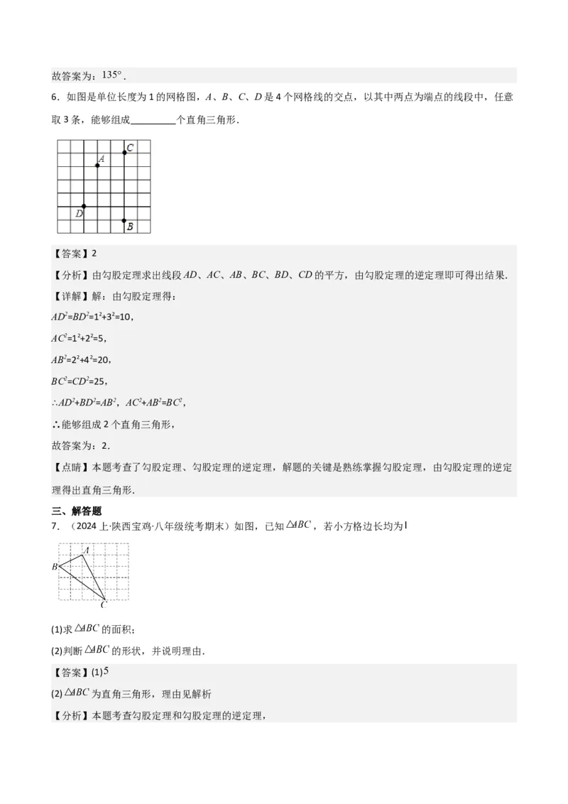 17.2勾股定理的逆定理（单元教学设计）-（人教版）_初中数学_八年级数学下册（人教版）_大单元教学课件+教学设计-U42_第十七章勾股定理