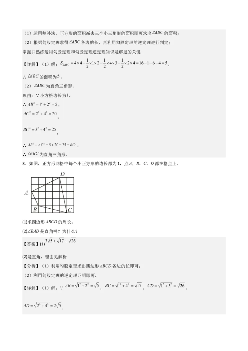 17.2勾股定理的逆定理（单元教学设计）-（人教版）_初中数学_八年级数学下册（人教版）_大单元教学课件+教学设计-U42_第十七章勾股定理
