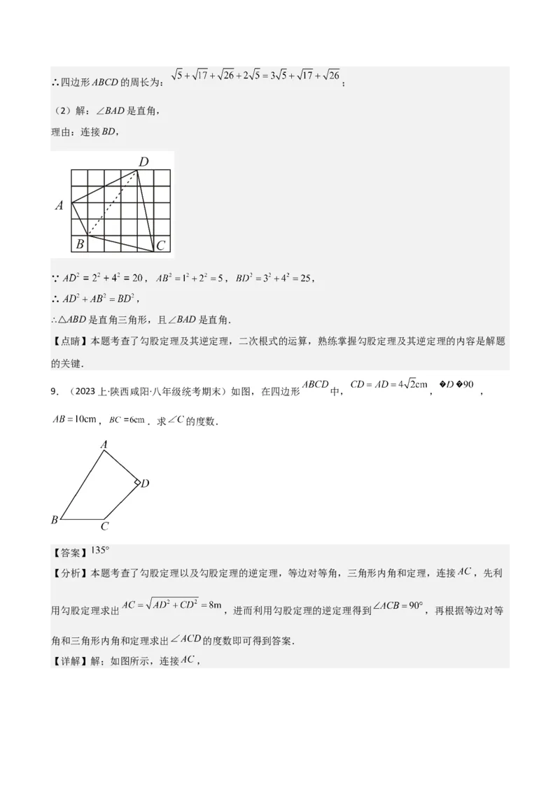 17.2勾股定理的逆定理（单元教学设计）-（人教版）_初中数学_八年级数学下册（人教版）_大单元教学课件+教学设计-U42_第十七章勾股定理