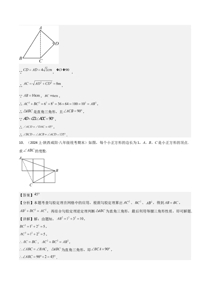 17.2勾股定理的逆定理（单元教学设计）-（人教版）_初中数学_八年级数学下册（人教版）_大单元教学课件+教学设计-U42_第十七章勾股定理