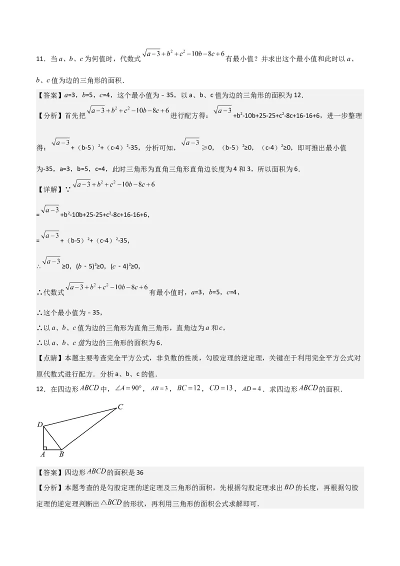 17.2勾股定理的逆定理（单元教学设计）-（人教版）_初中数学_八年级数学下册（人教版）_大单元教学课件+教学设计-U42_第十七章勾股定理