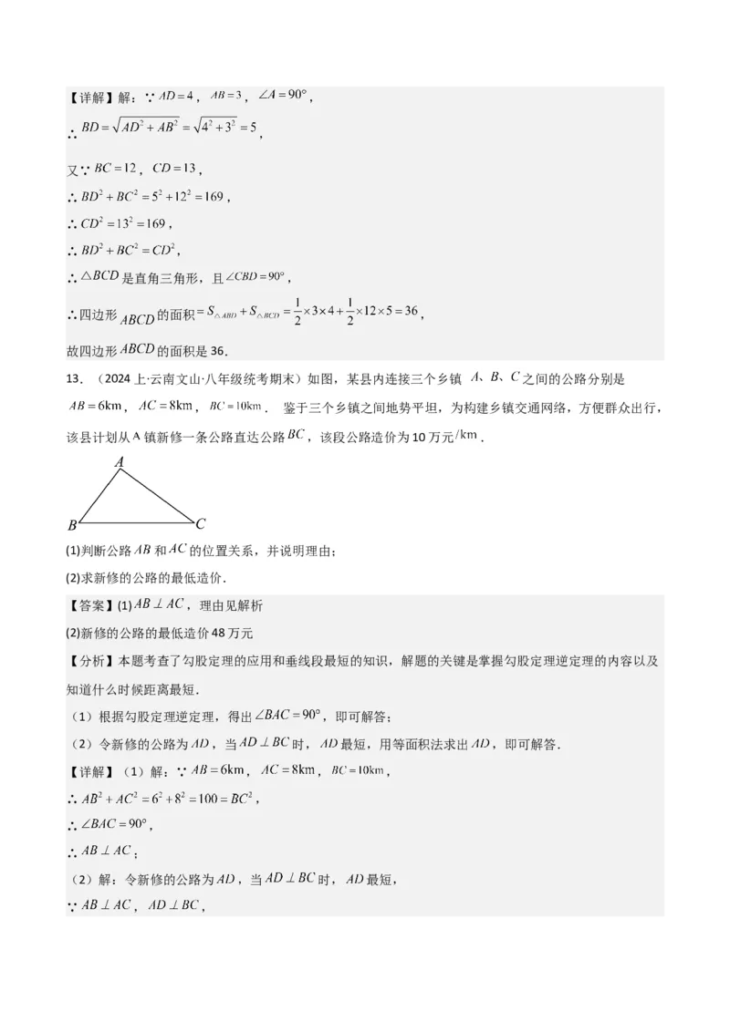 17.2勾股定理的逆定理（单元教学设计）-（人教版）_初中数学_八年级数学下册（人教版）_大单元教学课件+教学设计-U42_第十七章勾股定理