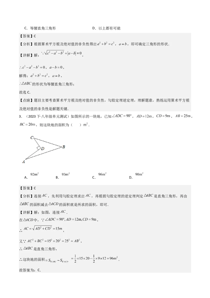 17.2勾股定理的逆定理（单元教学设计）-（人教版）_初中数学_八年级数学下册（人教版）_大单元教学课件+教学设计-U42_第十七章勾股定理