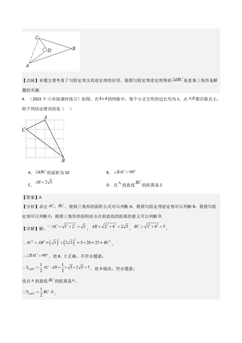 17.2勾股定理的逆定理（单元教学设计）-（人教版）_初中数学_八年级数学下册（人教版）_大单元教学课件+教学设计-U42_第十七章勾股定理