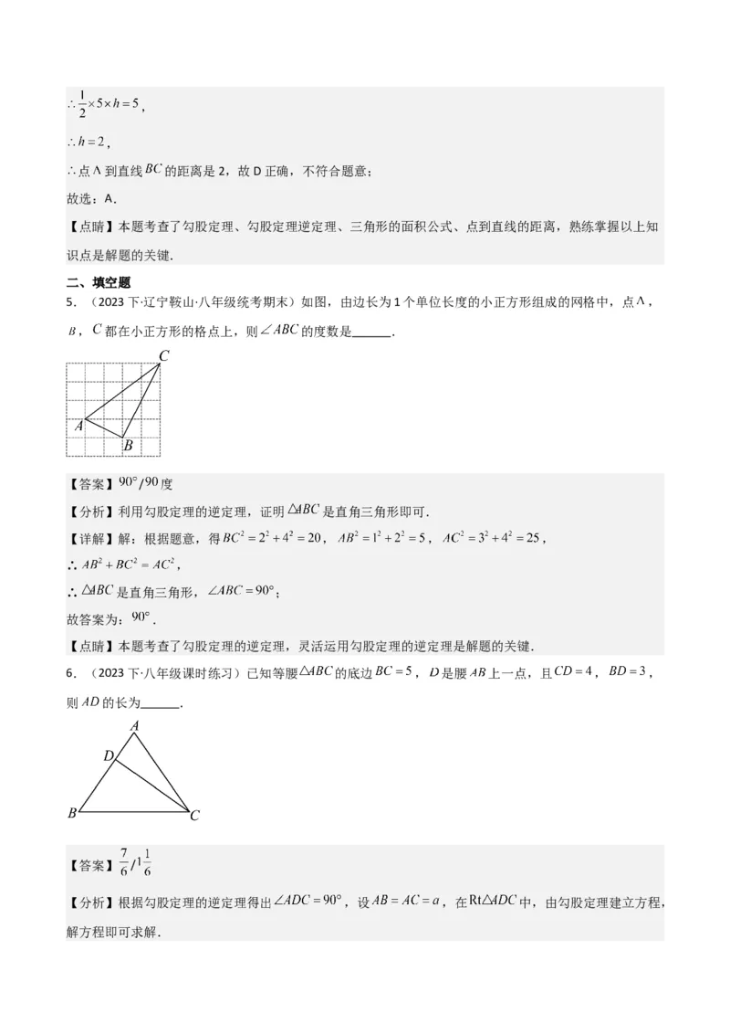17.2勾股定理的逆定理（单元教学设计）-（人教版）_初中数学_八年级数学下册（人教版）_大单元教学课件+教学设计-U42_第十七章勾股定理