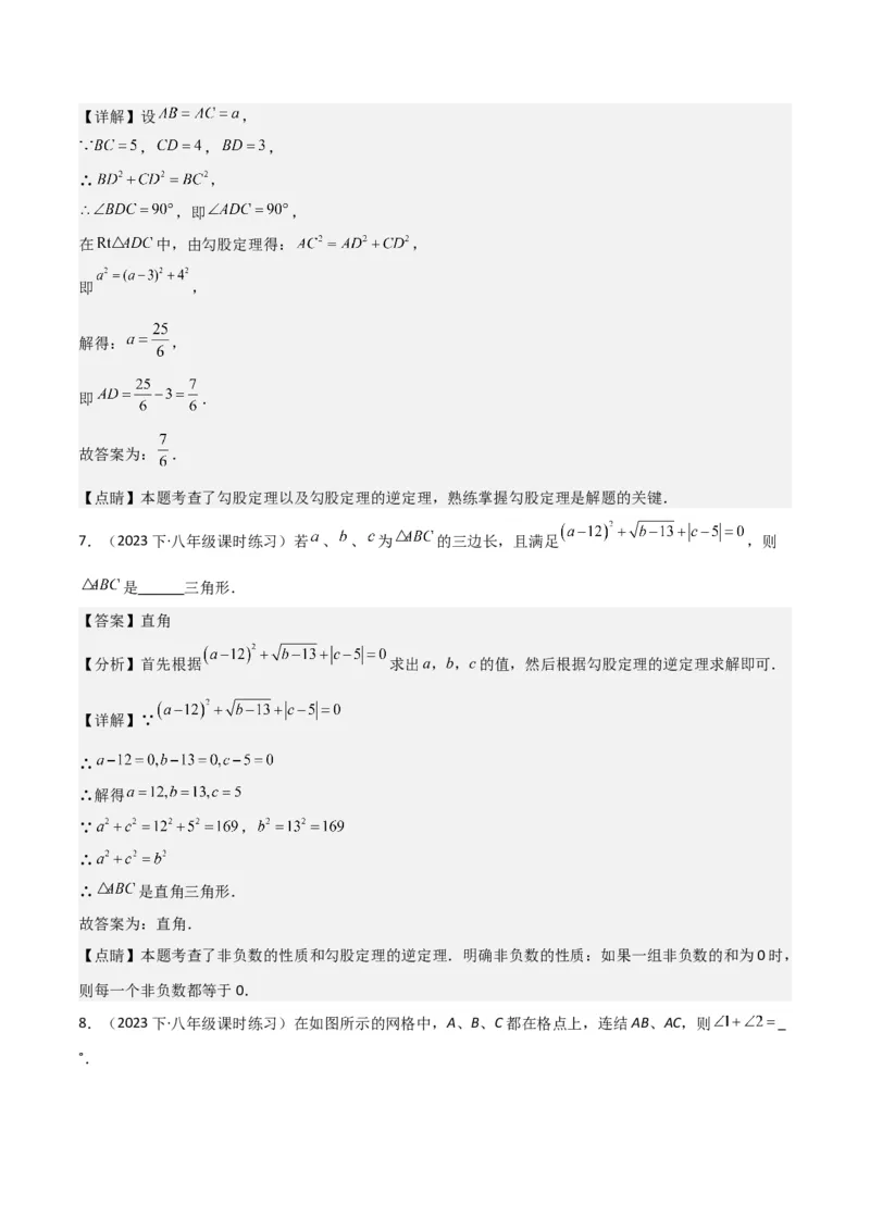 17.2勾股定理的逆定理（单元教学设计）-（人教版）_初中数学_八年级数学下册（人教版）_大单元教学课件+教学设计-U42_第十七章勾股定理