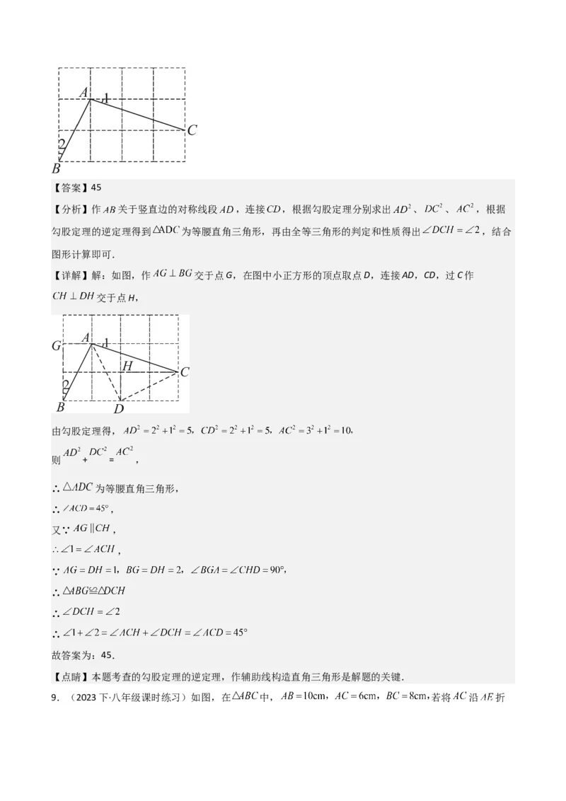 17.2勾股定理的逆定理（单元教学设计）-（人教版）_初中数学_八年级数学下册（人教版）_大单元教学课件+教学设计-U42_第十七章勾股定理