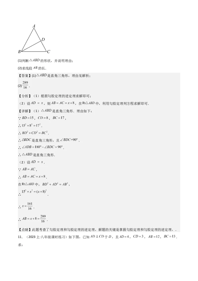 17.2勾股定理的逆定理（单元教学设计）-（人教版）_初中数学_八年级数学下册（人教版）_大单元教学课件+教学设计-U42_第十七章勾股定理