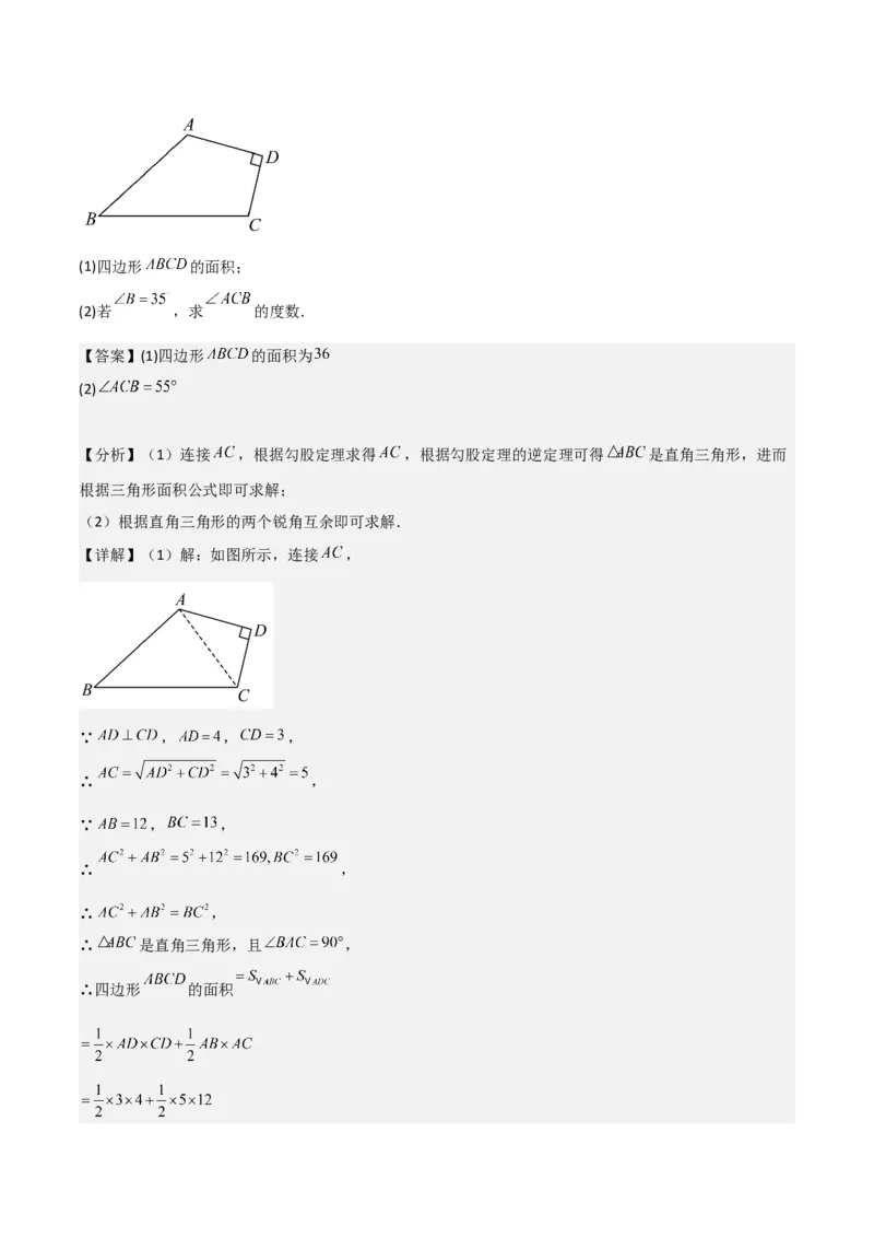17.2勾股定理的逆定理（单元教学设计）-（人教版）_初中数学_八年级数学下册（人教版）_大单元教学课件+教学设计-U42_第十七章勾股定理