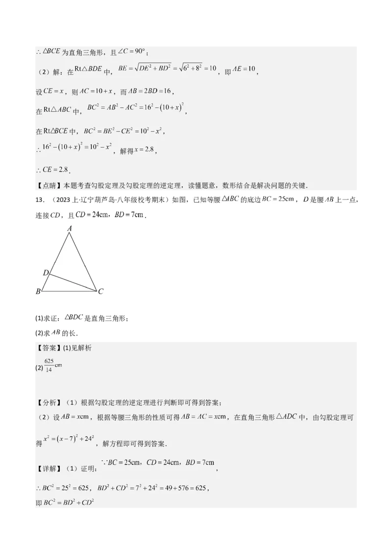 17.2勾股定理的逆定理（单元教学设计）-（人教版）_初中数学_八年级数学下册（人教版）_大单元教学课件+教学设计-U42_第十七章勾股定理