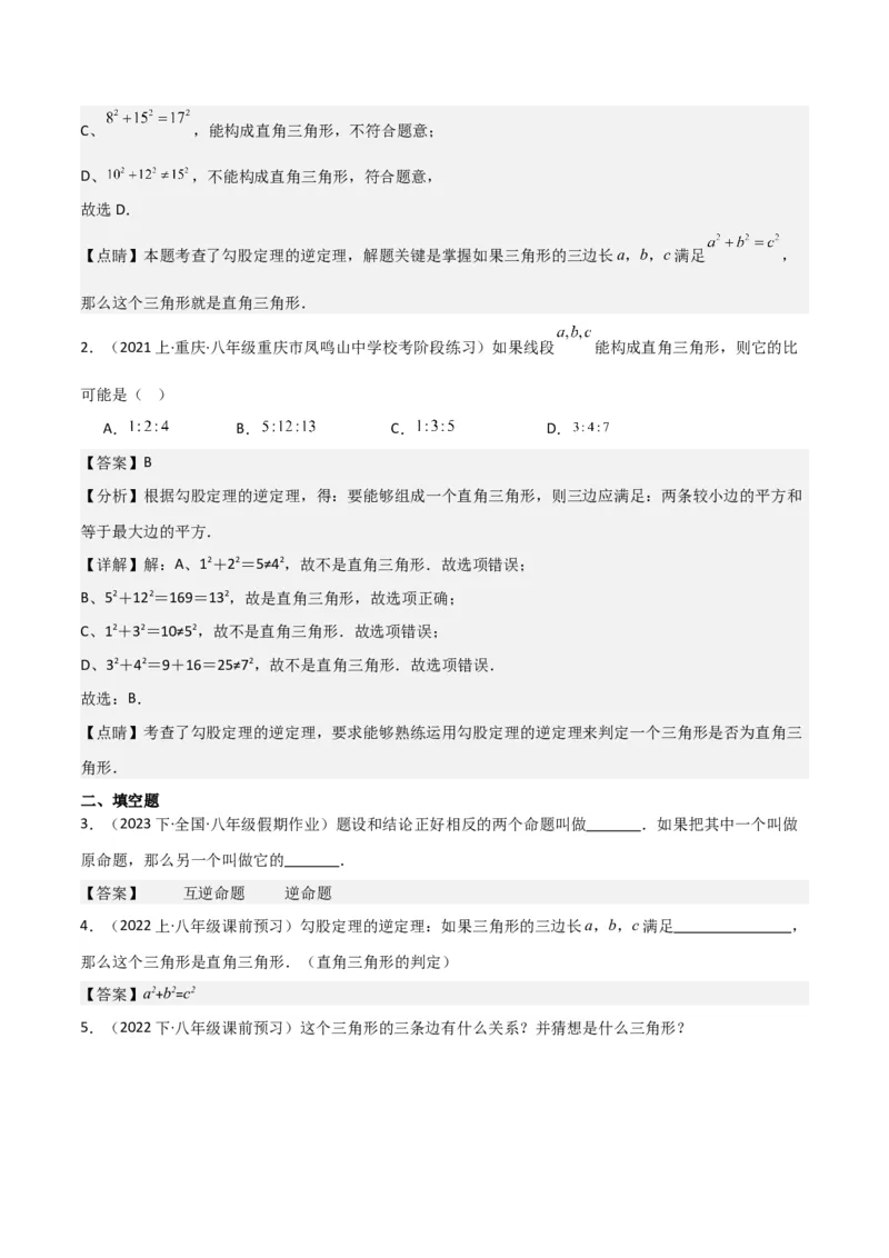 17.2勾股定理的逆定理（单元教学设计）-（人教版）_初中数学_八年级数学下册（人教版）_大单元教学课件+教学设计-U42_第十七章勾股定理