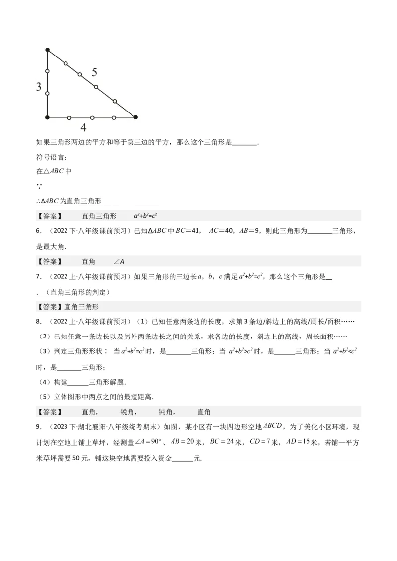 17.2勾股定理的逆定理（单元教学设计）-（人教版）_初中数学_八年级数学下册（人教版）_大单元教学课件+教学设计-U42_第十七章勾股定理