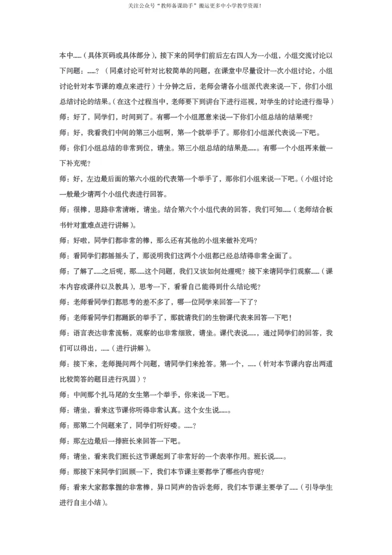 试讲逐字稿模板&mdash;&mdash;生物学科（理论+实验）_教资初高中_教资面试2025教资面试备考资料合集_教资面试资料合集_2025教资面试资料_25上教资面试中学合集_教资面试逐字稿_补充文件夹