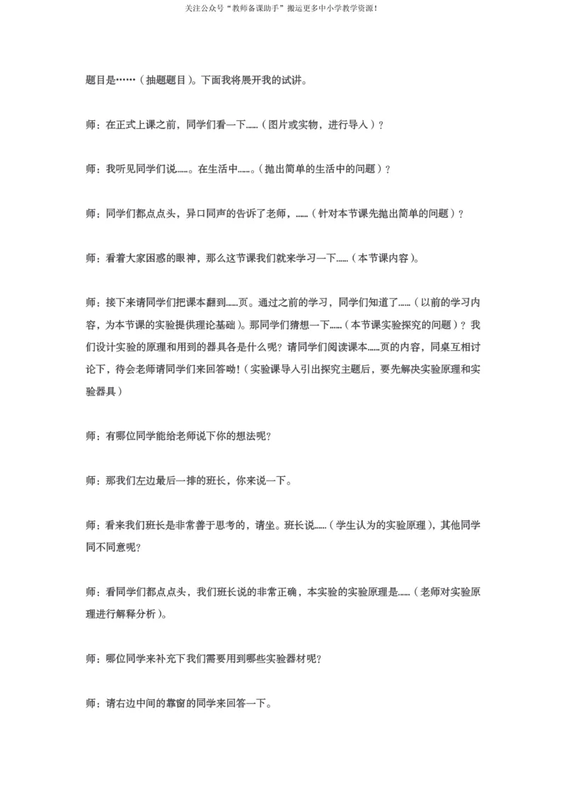 试讲逐字稿模板&mdash;&mdash;生物学科（理论+实验）_教资初高中_教资面试2025教资面试备考资料合集_教资面试资料合集_2025教资面试资料_25上教资面试中学合集_教资面试逐字稿_补充文件夹