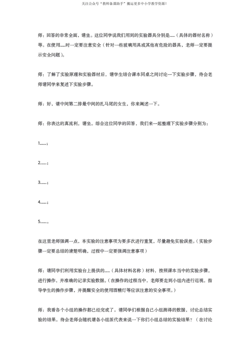 试讲逐字稿模板&mdash;&mdash;生物学科（理论+实验）_教资初高中_教资面试2025教资面试备考资料合集_教资面试资料合集_2025教资面试资料_25上教资面试中学合集_教资面试逐字稿_补充文件夹