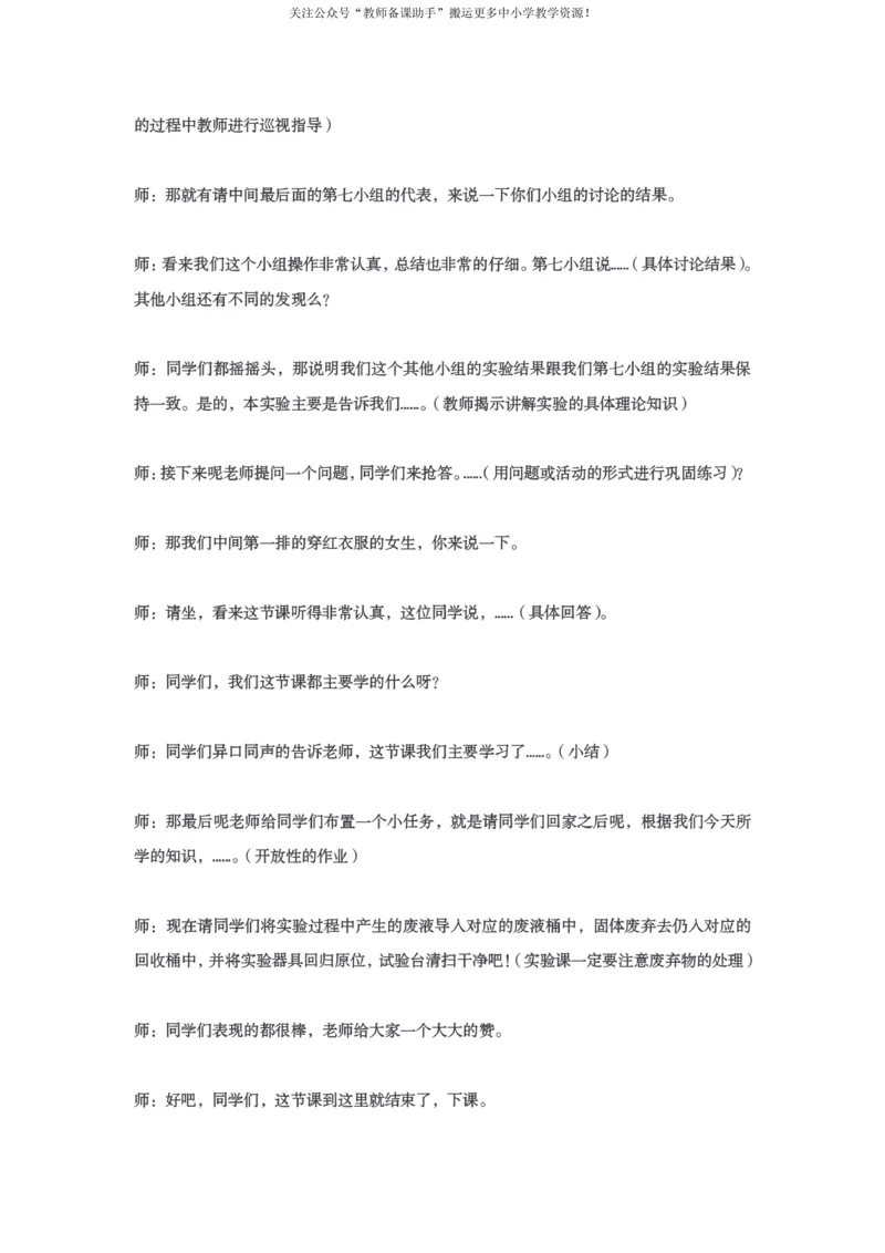 试讲逐字稿模板&mdash;&mdash;生物学科（理论+实验）_教资初高中_教资面试2025教资面试备考资料合集_教资面试资料合集_2025教资面试资料_25上教资面试中学合集_教资面试逐字稿_补充文件夹