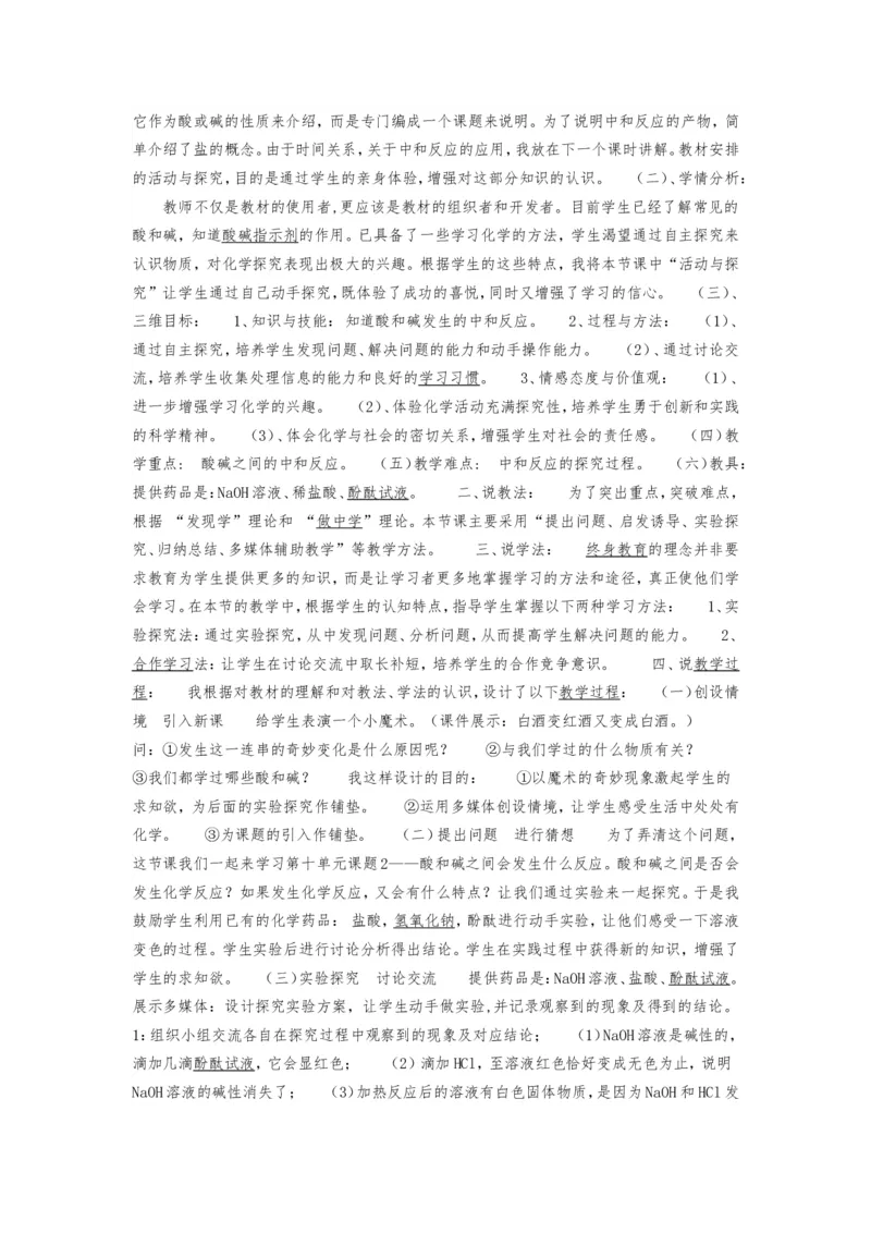 微信公众号-教师备课助手-人教化学九年级下册说课稿_教资初高中_教资面试2025教资面试备考资料合集_教资面试资料合集_2025教资面试资料_25上教资面试中学合集_教资面试逐字稿_人教版