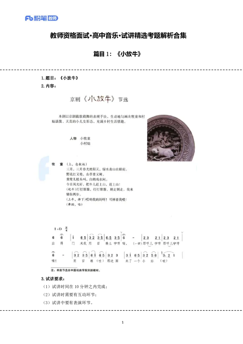 高频试题教资面试-精选考题解析合集-高中音乐_教资初高中_教资面试2025教资面试备考资料合集_教资面试资料合集_教资面试各科资料包_音乐备考资料包_高中音乐