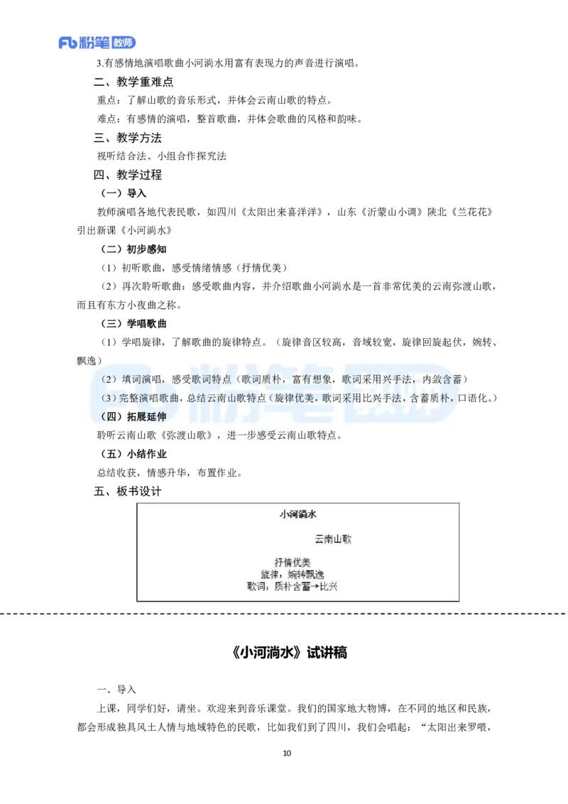 高频试题教资面试-精选考题解析合集-高中音乐_教资初高中_教资面试2025教资面试备考资料合集_教资面试资料合集_教资面试各科资料包_音乐备考资料包_高中音乐