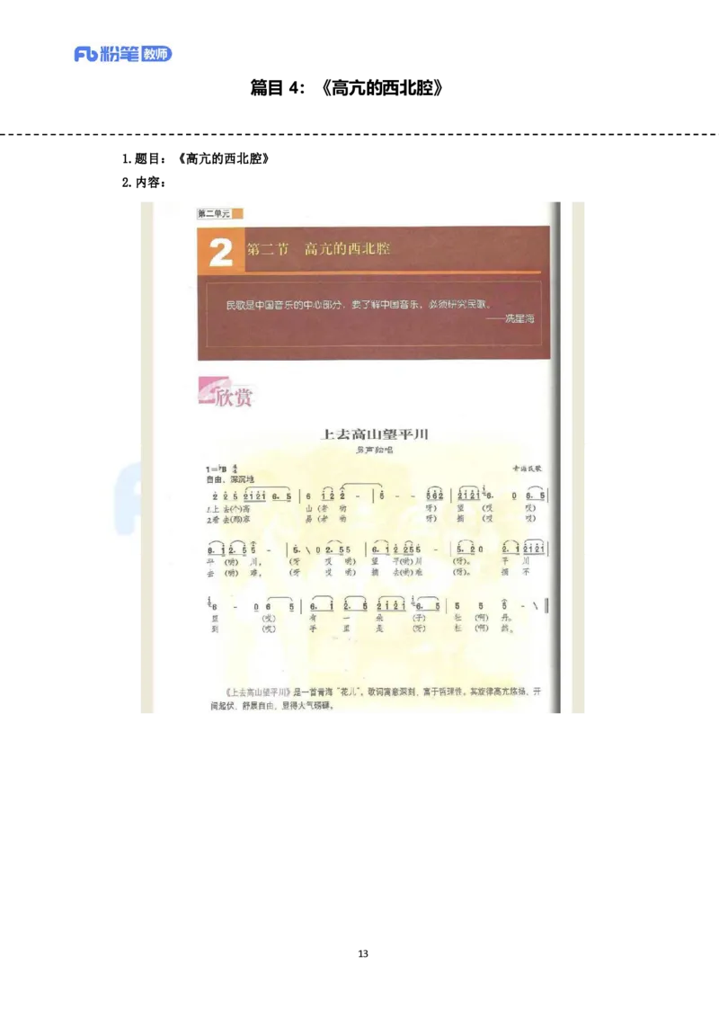 高频试题教资面试-精选考题解析合集-高中音乐_教资初高中_教资面试2025教资面试备考资料合集_教资面试资料合集_教资面试各科资料包_音乐备考资料包_高中音乐