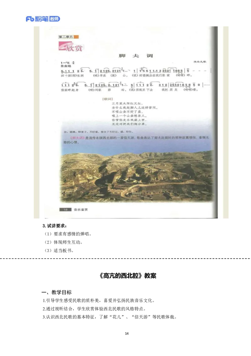 高频试题教资面试-精选考题解析合集-高中音乐_教资初高中_教资面试2025教资面试备考资料合集_教资面试资料合集_教资面试各科资料包_音乐备考资料包_高中音乐