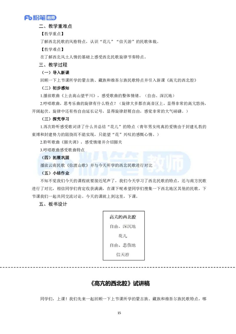 高频试题教资面试-精选考题解析合集-高中音乐_教资初高中_教资面试2025教资面试备考资料合集_教资面试资料合集_教资面试各科资料包_音乐备考资料包_高中音乐