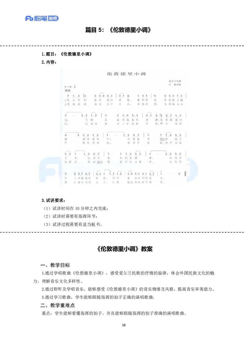 高频试题教资面试-精选考题解析合集-高中音乐_教资初高中_教资面试2025教资面试备考资料合集_教资面试资料合集_教资面试各科资料包_音乐备考资料包_高中音乐