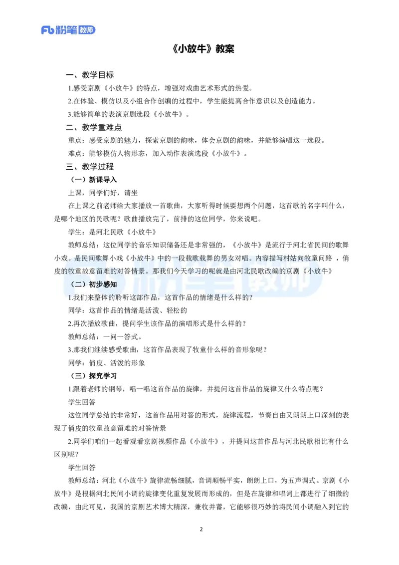 高频试题教资面试-精选考题解析合集-高中音乐_教资初高中_教资面试2025教资面试备考资料合集_教资面试资料合集_教资面试各科资料包_音乐备考资料包_高中音乐