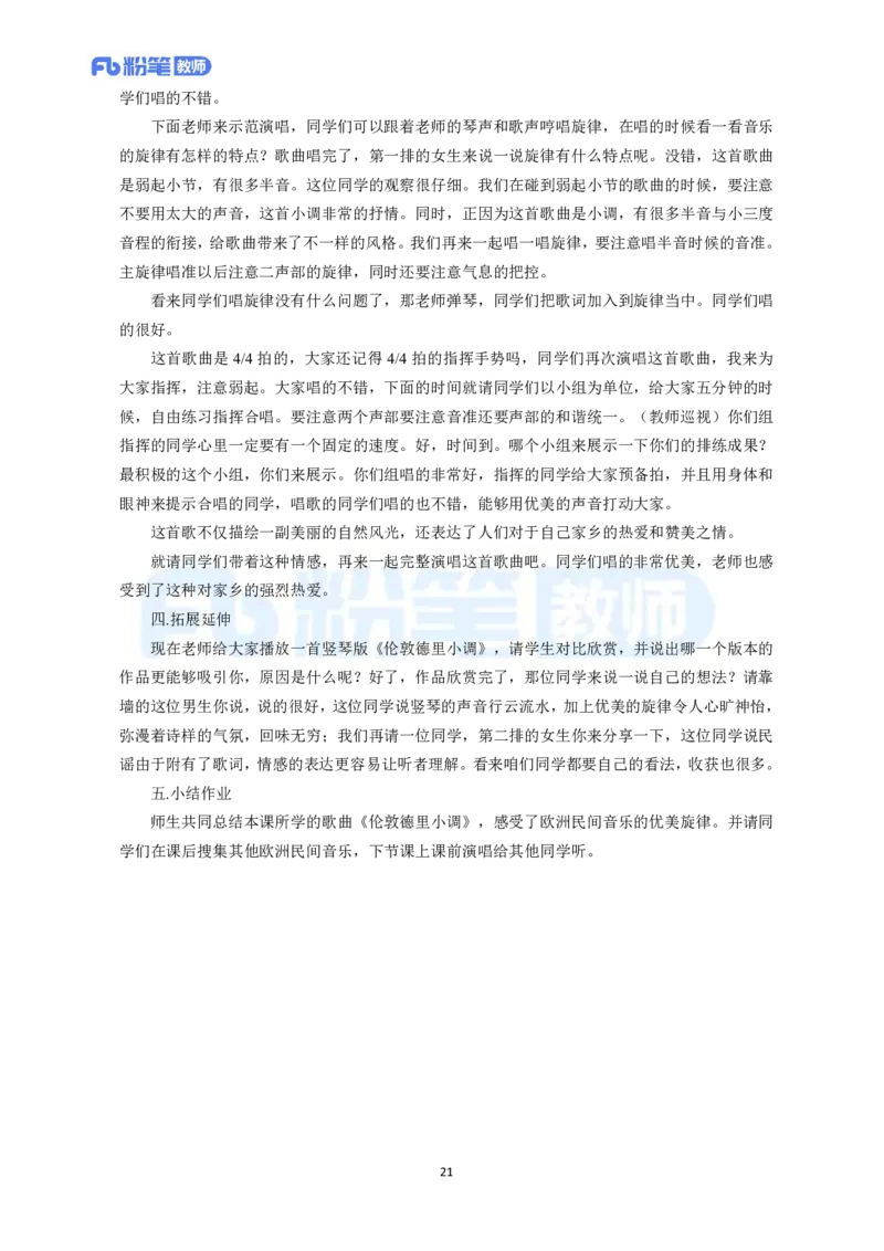 高频试题教资面试-精选考题解析合集-高中音乐_教资初高中_教资面试2025教资面试备考资料合集_教资面试资料合集_教资面试各科资料包_音乐备考资料包_高中音乐