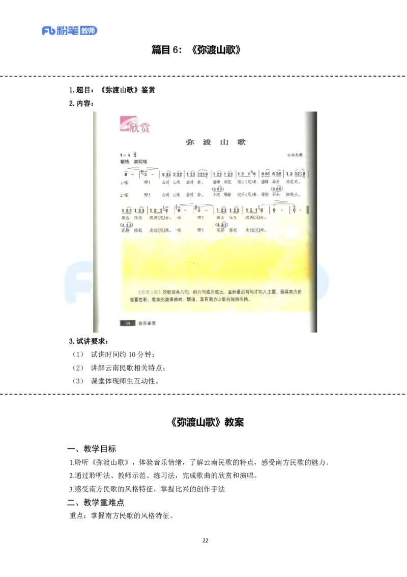 高频试题教资面试-精选考题解析合集-高中音乐_教资初高中_教资面试2025教资面试备考资料合集_教资面试资料合集_教资面试各科资料包_音乐备考资料包_高中音乐