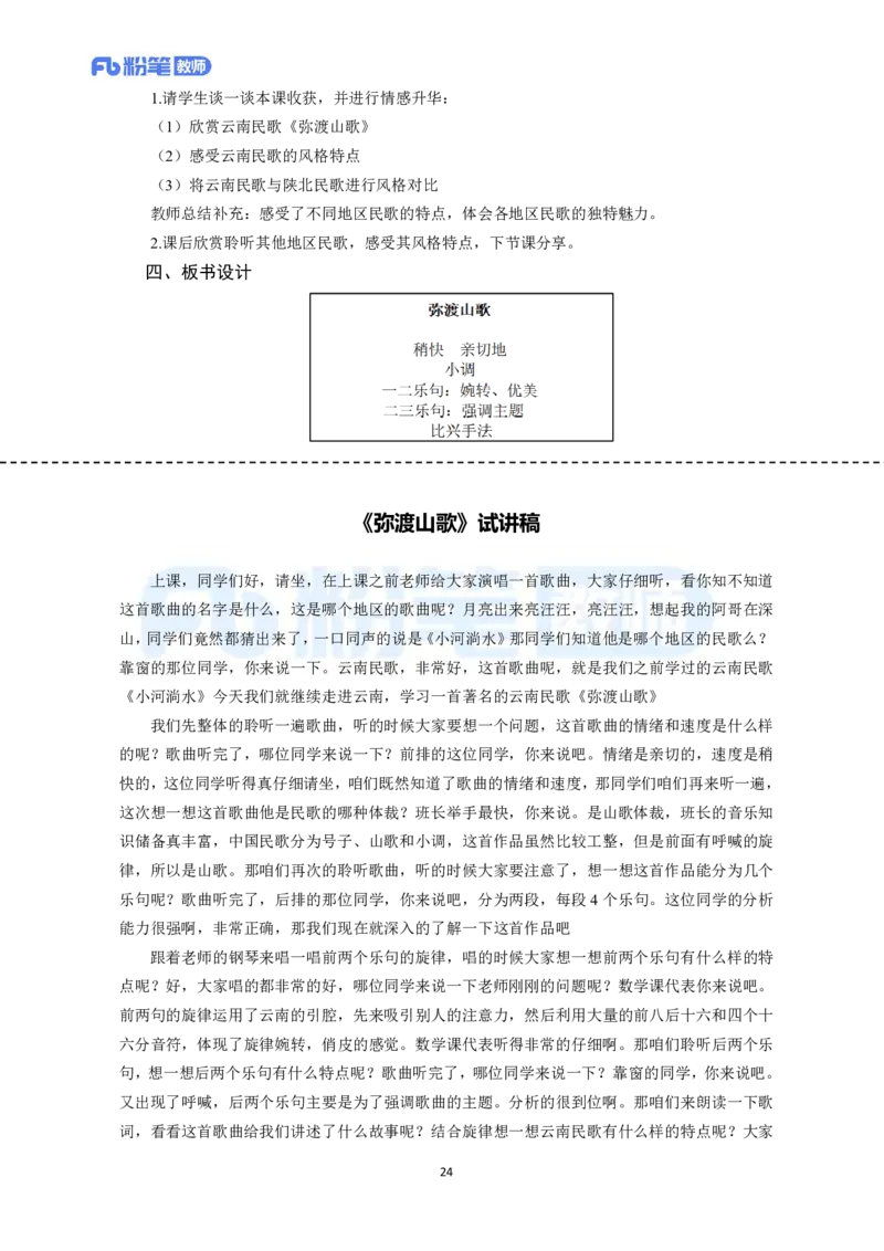 高频试题教资面试-精选考题解析合集-高中音乐_教资初高中_教资面试2025教资面试备考资料合集_教资面试资料合集_教资面试各科资料包_音乐备考资料包_高中音乐