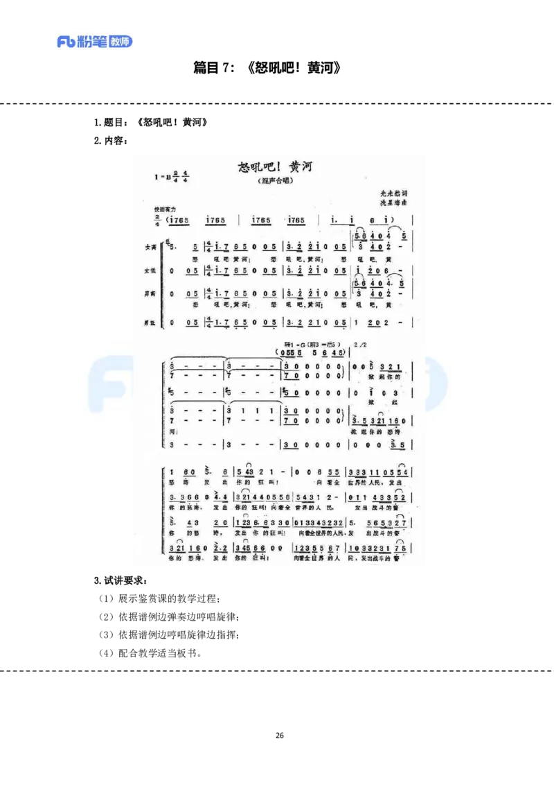 高频试题教资面试-精选考题解析合集-高中音乐_教资初高中_教资面试2025教资面试备考资料合集_教资面试资料合集_教资面试各科资料包_音乐备考资料包_高中音乐
