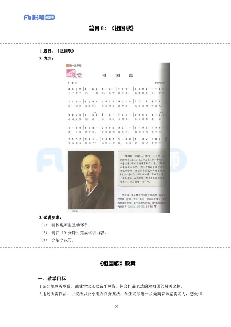 高频试题教资面试-精选考题解析合集-高中音乐_教资初高中_教资面试2025教资面试备考资料合集_教资面试资料合集_教资面试各科资料包_音乐备考资料包_高中音乐