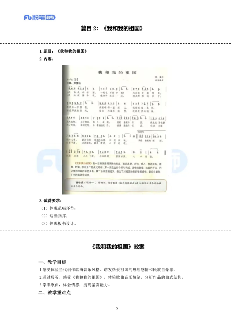 高频试题教资面试-精选考题解析合集-高中音乐_教资初高中_教资面试2025教资面试备考资料合集_教资面试资料合集_教资面试各科资料包_音乐备考资料包_高中音乐