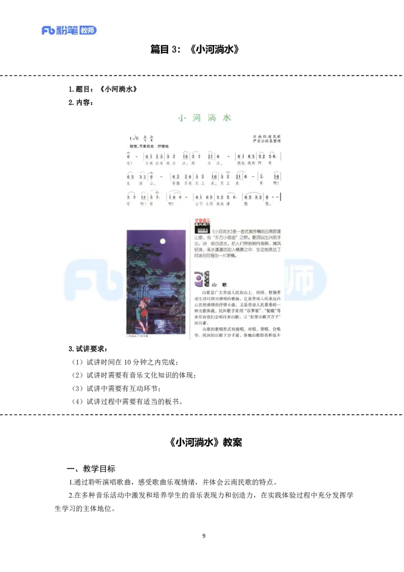 高频试题教资面试-精选考题解析合集-高中音乐_教资初高中_教资面试2025教资面试备考资料合集_教资面试资料合集_教资面试各科资料包_音乐备考资料包_高中音乐