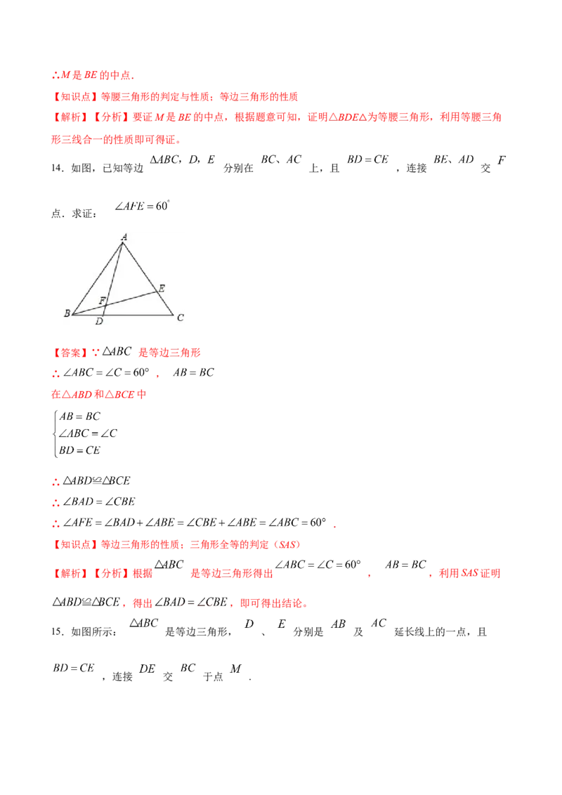 13.3.3等边三角形的性质与判定（分层作业）（解析版）_初中数学_八年级数学上册（人教版）_老课标资料_分层作业