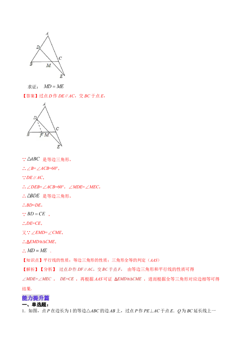 13.3.3等边三角形的性质与判定（分层作业）（解析版）_初中数学_八年级数学上册（人教版）_老课标资料_分层作业