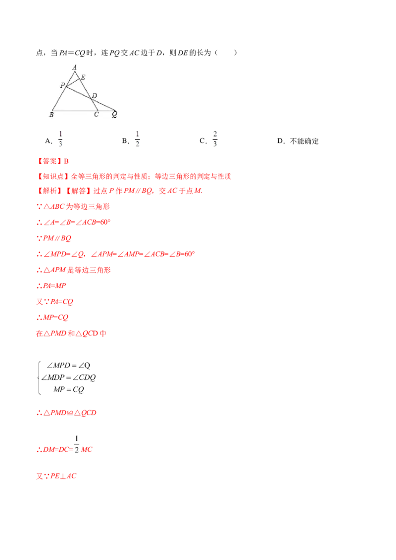 13.3.3等边三角形的性质与判定（分层作业）（解析版）_初中数学_八年级数学上册（人教版）_老课标资料_分层作业