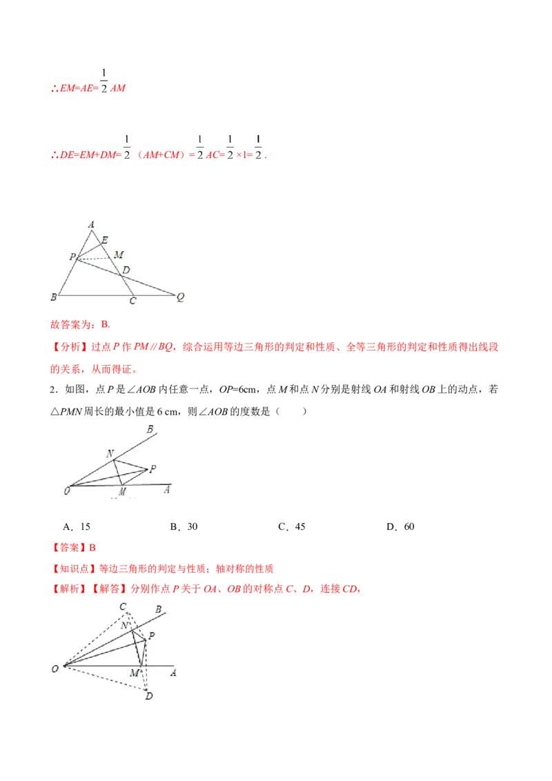 13.3.3等边三角形的性质与判定（分层作业）（解析版）_初中数学_八年级数学上册（人教版）_老课标资料_分层作业