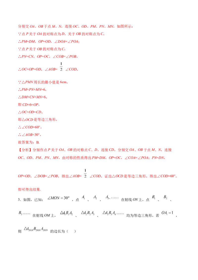 13.3.3等边三角形的性质与判定（分层作业）（解析版）_初中数学_八年级数学上册（人教版）_老课标资料_分层作业