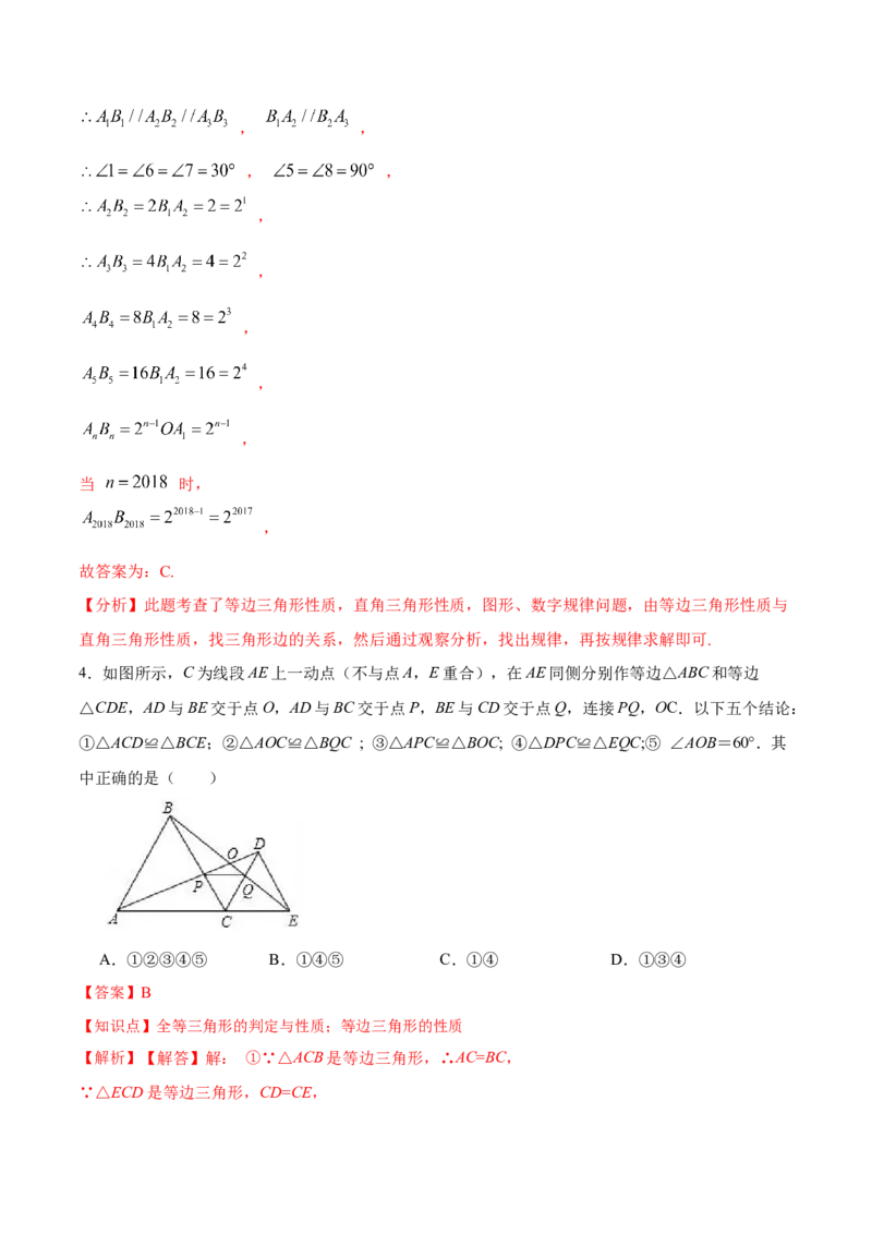 13.3.3等边三角形的性质与判定（分层作业）（解析版）_初中数学_八年级数学上册（人教版）_老课标资料_分层作业