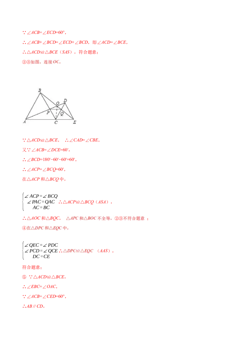 13.3.3等边三角形的性质与判定（分层作业）（解析版）_初中数学_八年级数学上册（人教版）_老课标资料_分层作业